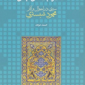 عارفی با دو چهره
