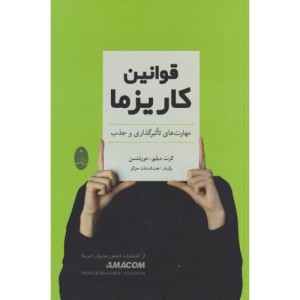 قوانین کاریزما