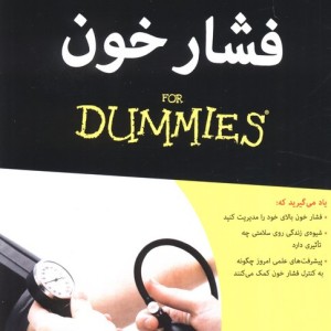 کتاب های دامیز فشار خون