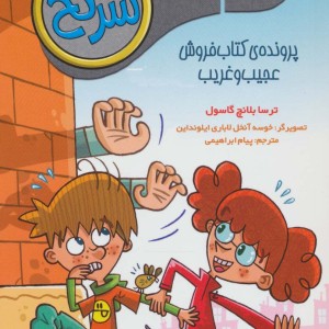 جویندگان سرنخ 2