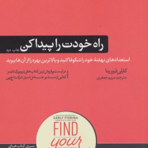 راه خودت را پیدا کن