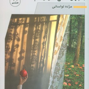 به چهل سالگیت رسیده ام