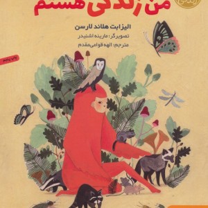من زندگی هستم