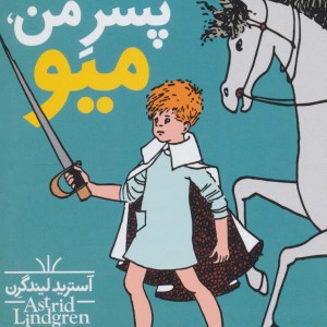 پسر من میو