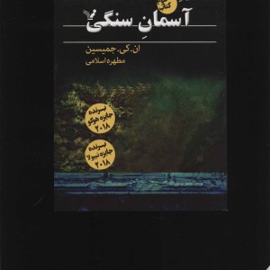 زمین شکسته 3