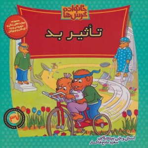 خانواده خرس ها37