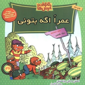 خانواده خرس ها45