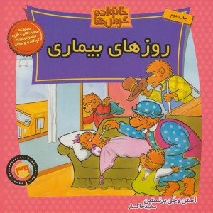 خانواده خرس ها39