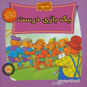 خانواده خرس ها55
