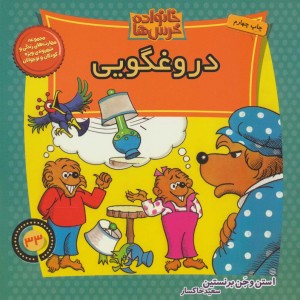 خانواده خرس ها33