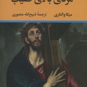 مردی بالای صلیب نشر تاو