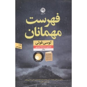 فهرست مهمانان