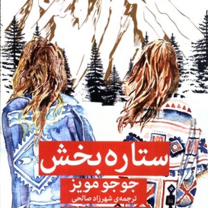 ستاره بخش