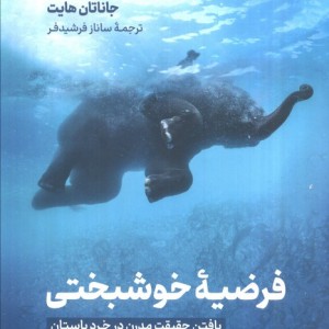 فرضیه خوشبختی