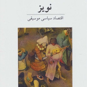 نویز نشر ناهید