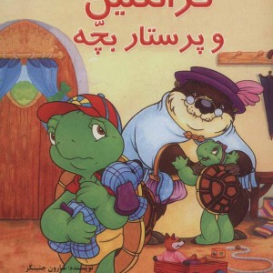 مجموعه فرانکلین 22 جلدی