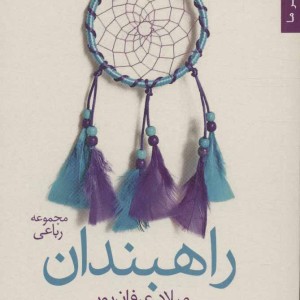راهبندان