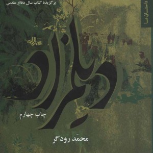 دیلمزاد