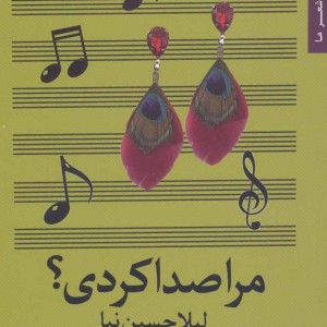 مرا صدا کردی؟