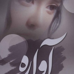 کتاب آواره قطع رقعی