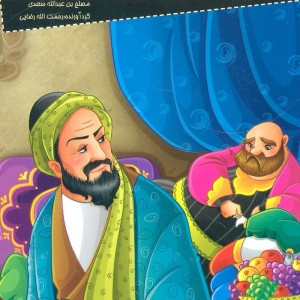 کتاب داستانهای کهن ایرانی گلستان