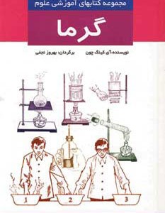 گرما