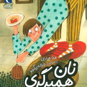 نان همبرگری