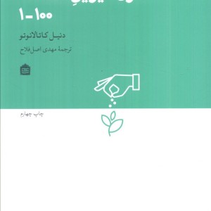 اصول دیزاین خدمات 100-1