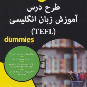 کتاب های دامیز طرح درس آموزش زبان انگلیسی