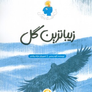 زیباترین گل