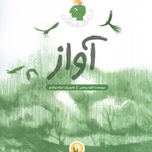 آواز