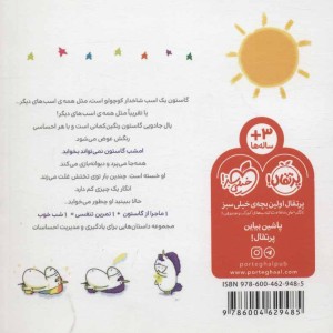 کتاب من گاستون بی خواب هستم