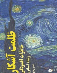 ظلمت آشکار