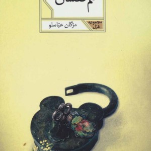 هم قفسان