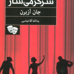 کتاب سرگرمی ساز