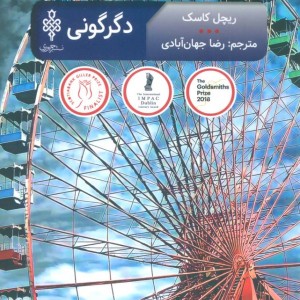 دگرگونی نشر جمهوری