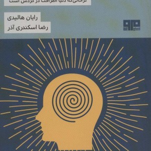آرامش ذهن کلید تمام قفل ها