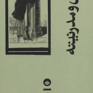 بینایی و مدرنیته