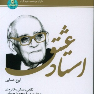 کتاب استاد عشق