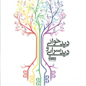 دیدخوانی و دیدسرایی
