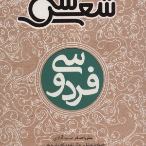 فردوسی نشر شهر قلم