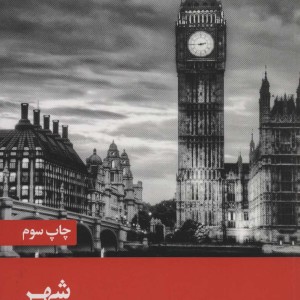 کتاب شهر نشر علمی و فرهنگی