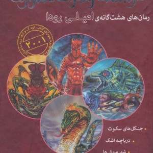 کتاب در جست و جوی دلتورا مجموعه اول