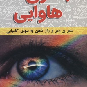 جادوی هاوایی