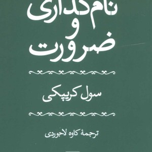 کتاب نام گذاری و ضرورت