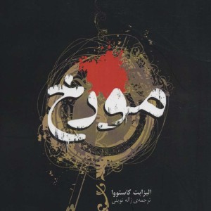 مورخ