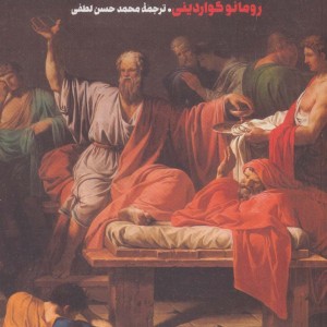 مرگ سقراط
