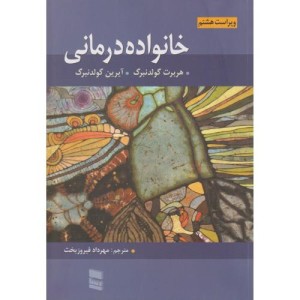 خانواده درمانی نشر رسا