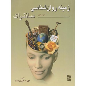 زمینه روان شناسی سانتراک 1
