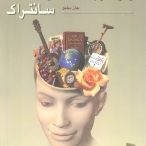 زمینه روان شناسی سانتراک 2